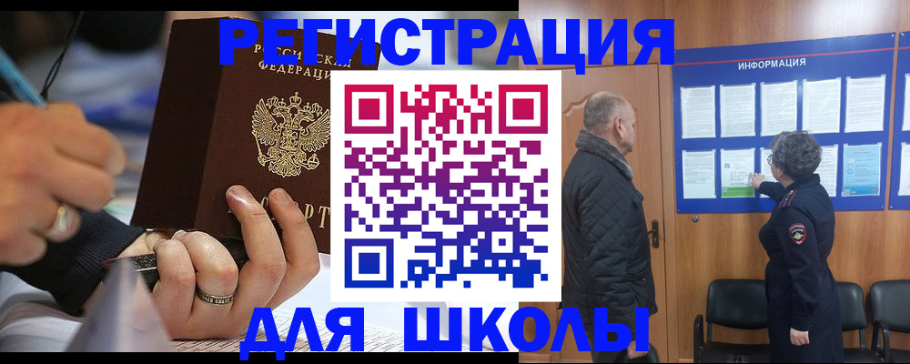 прописка ребенка в Черепаново