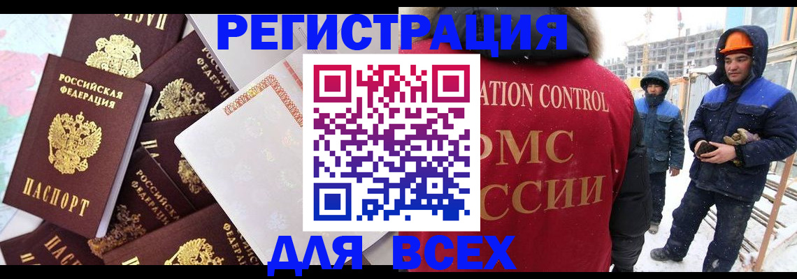 временная регистрация собственник в Черепаново