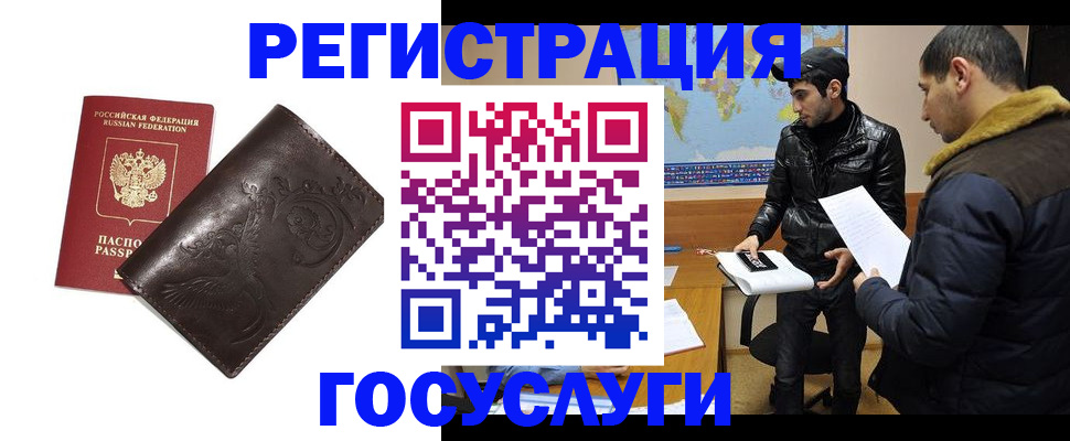 временная регистрация надежно в Черепаново