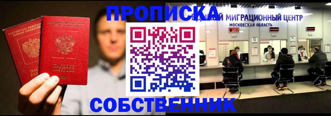 где прописаться в Черепаново