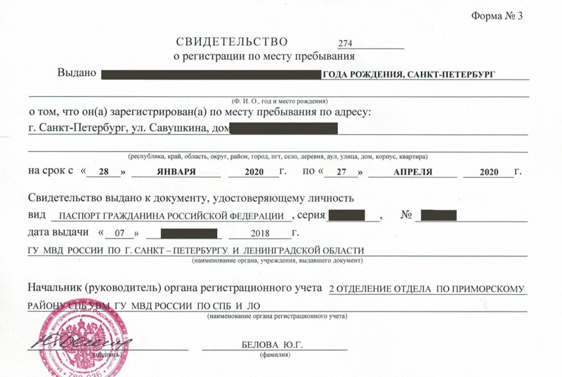 временная регистрация в Черепаново